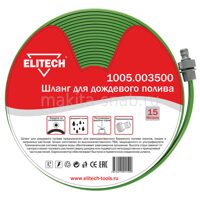 Шланг ELITECH 1005.003500