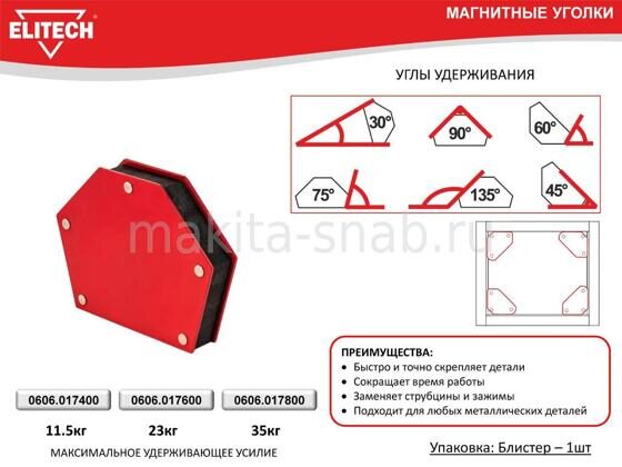 Магнитный уголок Elitech 0606.017400