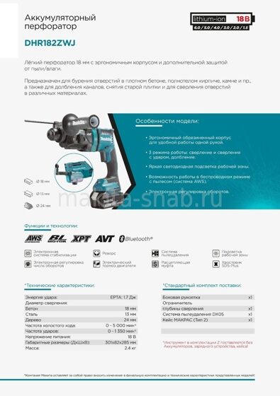 Аккумуляторный перфоратор Makita DHR182Z 1230498302